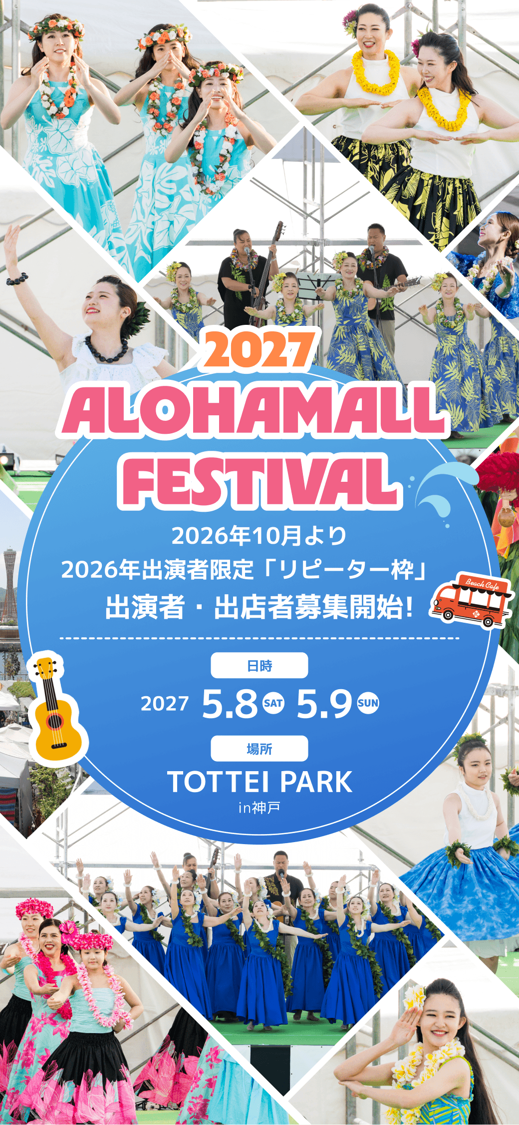 2026年10月より　2026年出演者限定「リピーター枠」出演者・出店者募集開始！